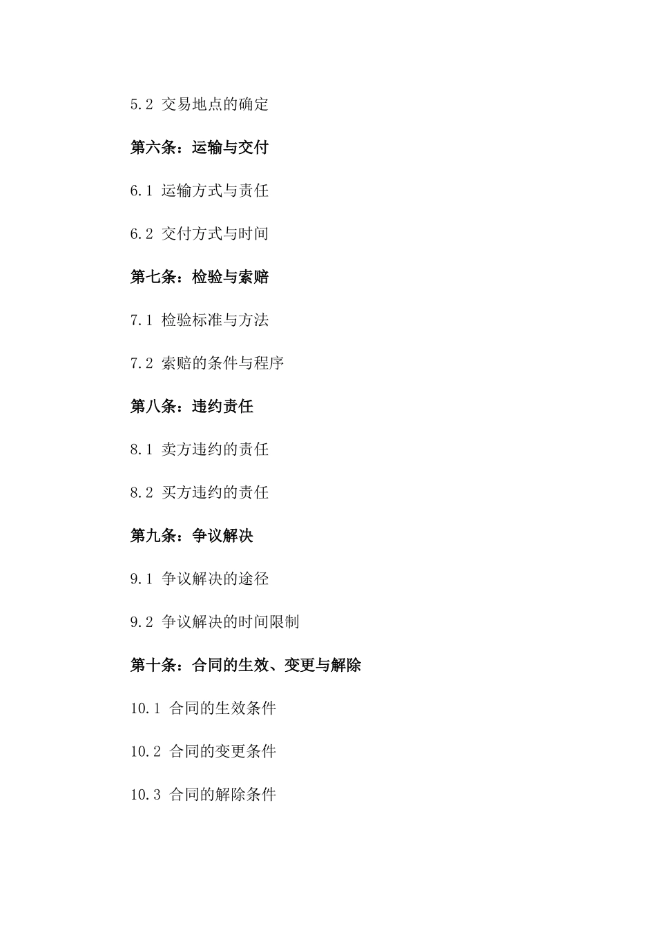 2024年版矿产品交易协议规则一_第3页
