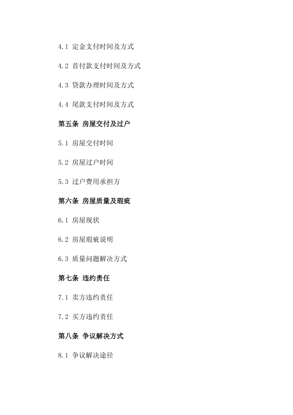 房产二手买卖协议2024年适用版版_第3页