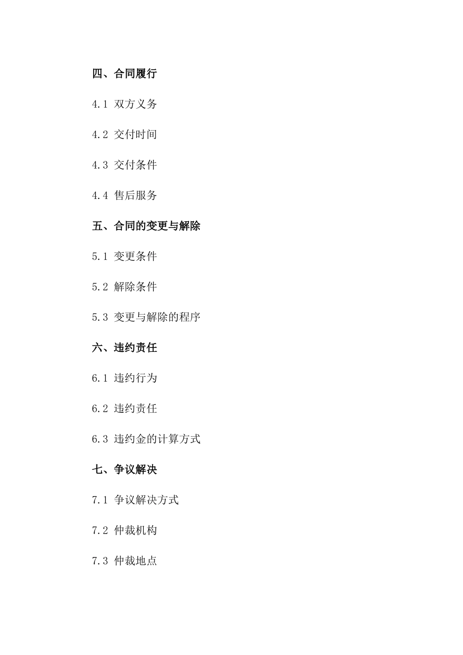 旺铺购买与转让协议细则（2024实战版）一_第3页