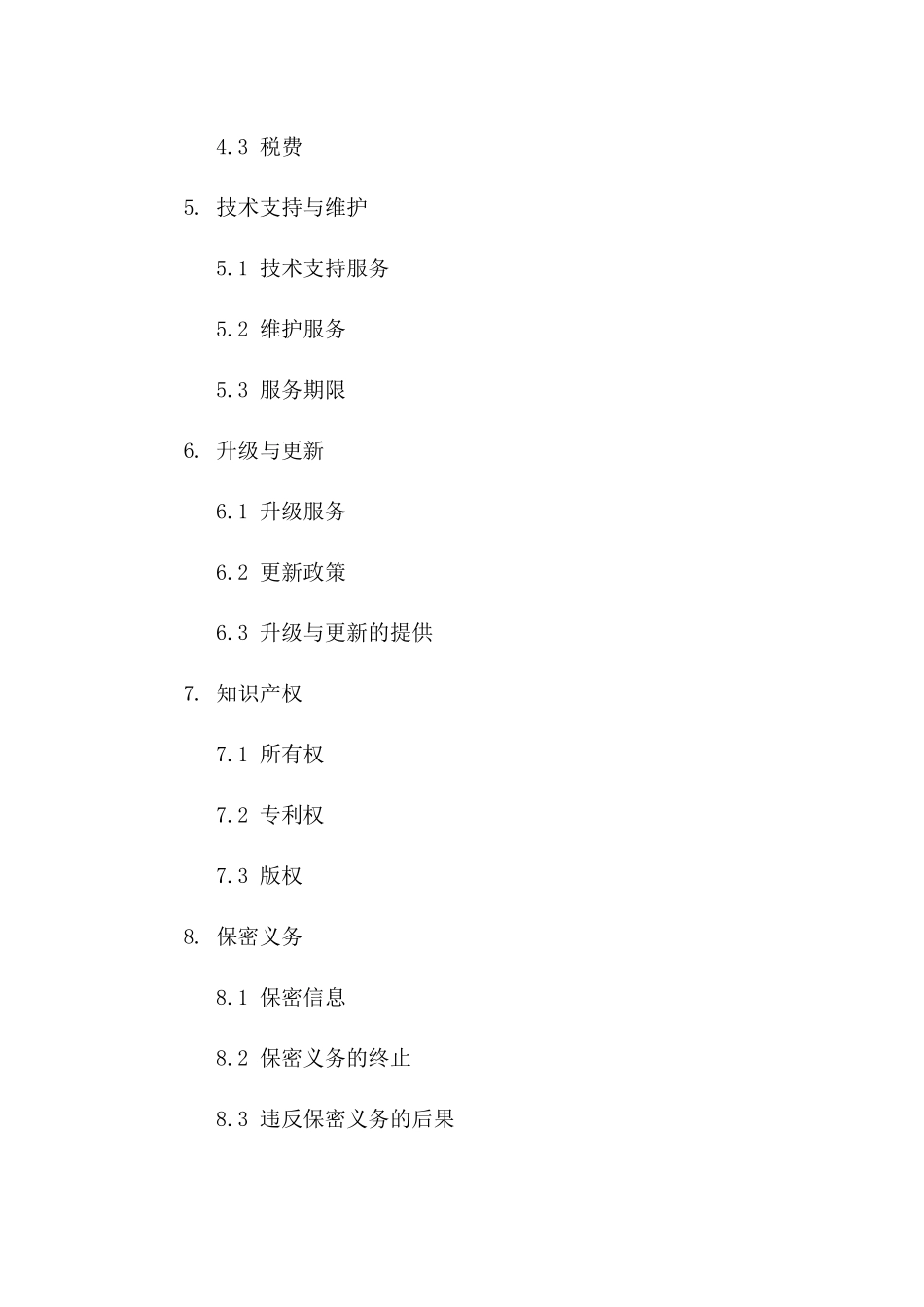 2024年版软件使用许可标准合同一_第3页