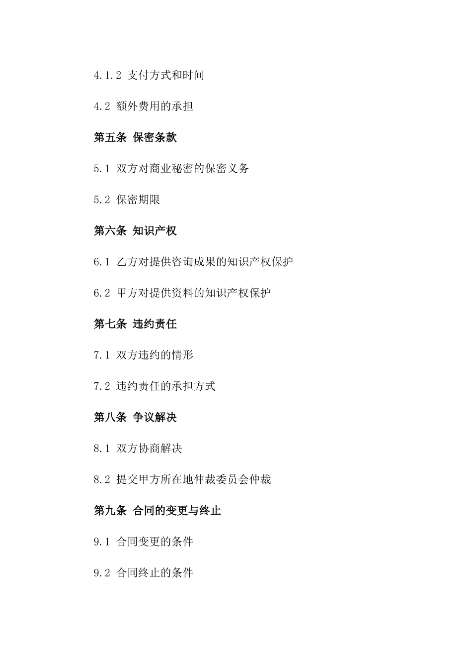 企业转型升级2024战略顾问服务协议版_第3页