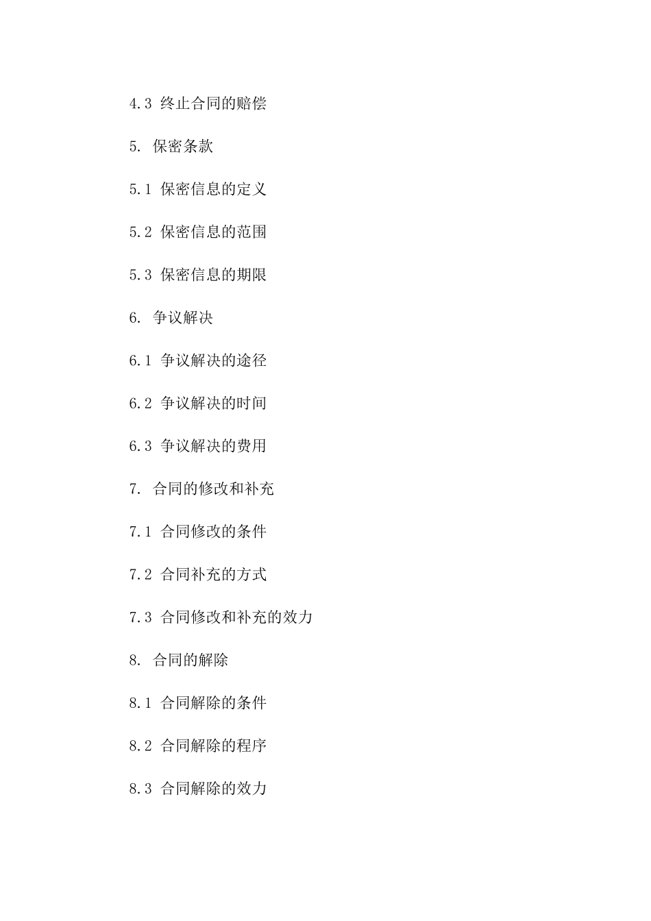 2024年标准代理合同终止合同范本一_第3页