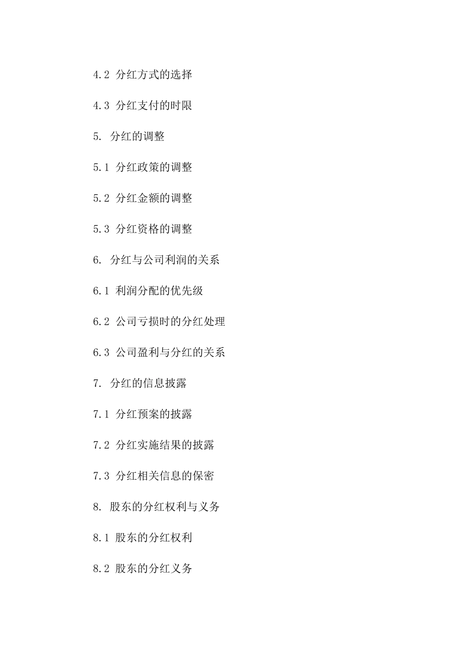 盈利回馈计划：2024股东分红实施规范合同一_第3页