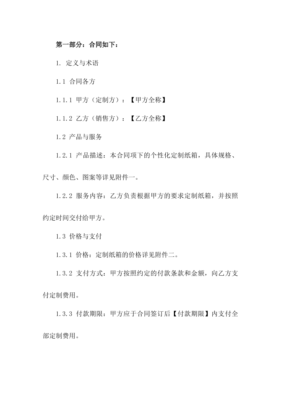 个性化定制纸箱销售协议样本(2024版)一_第3页