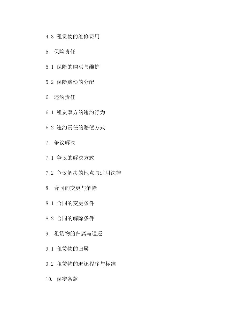 机动车租赁物流服务协议2024年通用版版_第3页