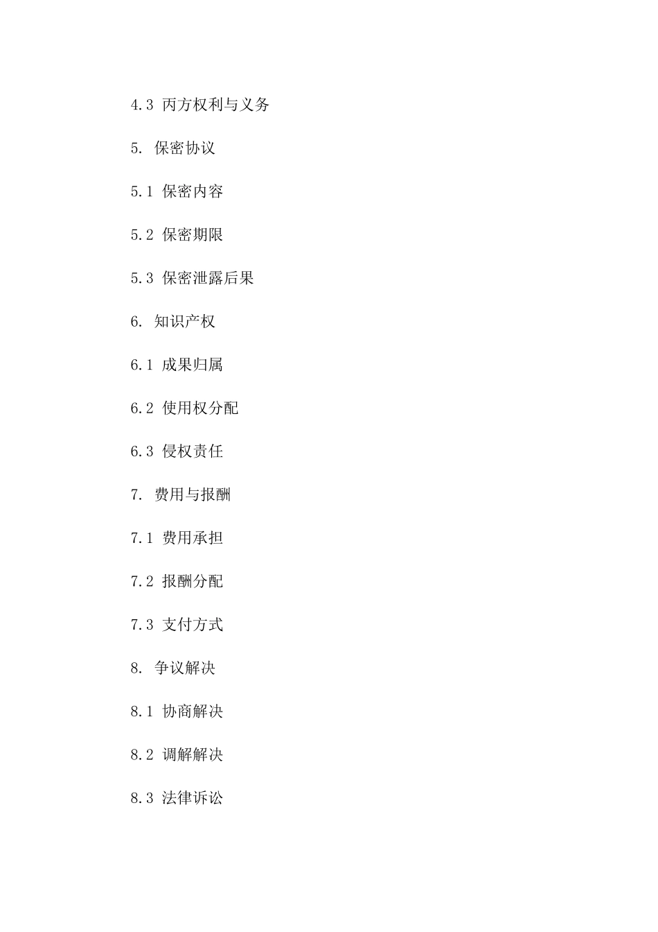 最新版2024专业人员协作协议指南版_第3页