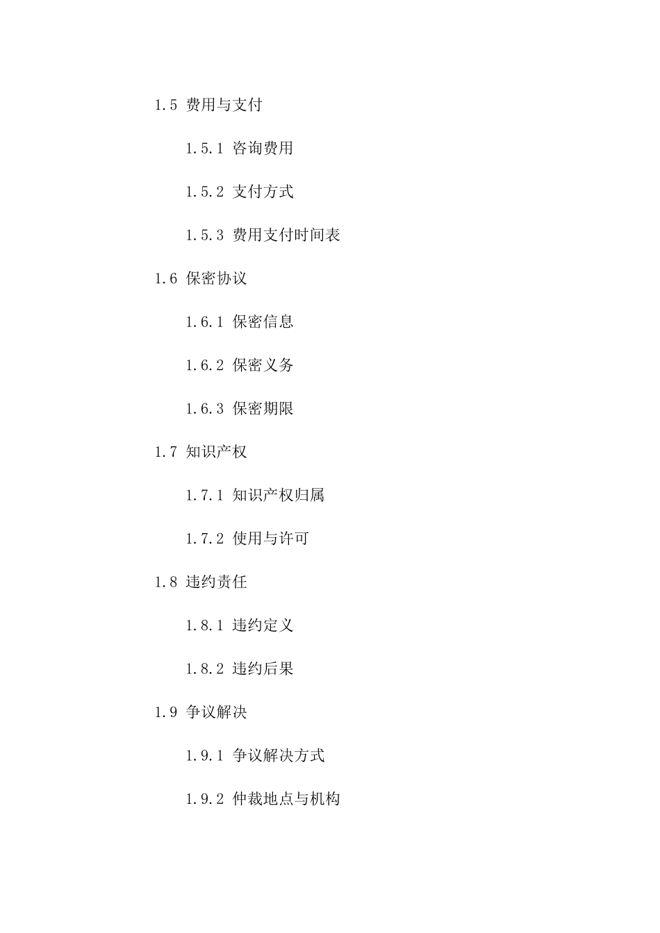 专业咨询协作协议范本979752024年一_第3页