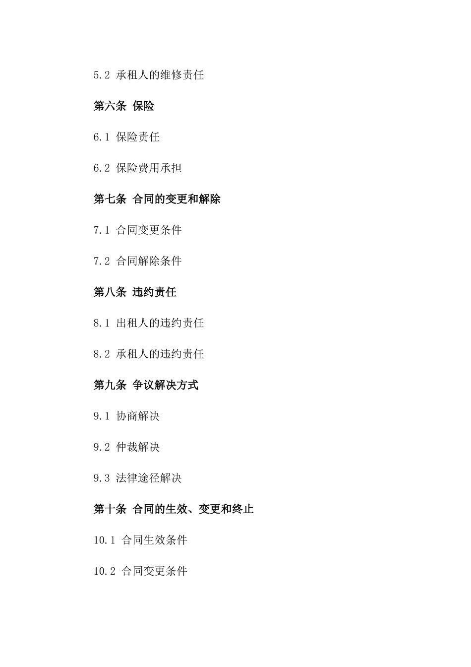 时尚理发店商铺租赁合同书样本一_第3页