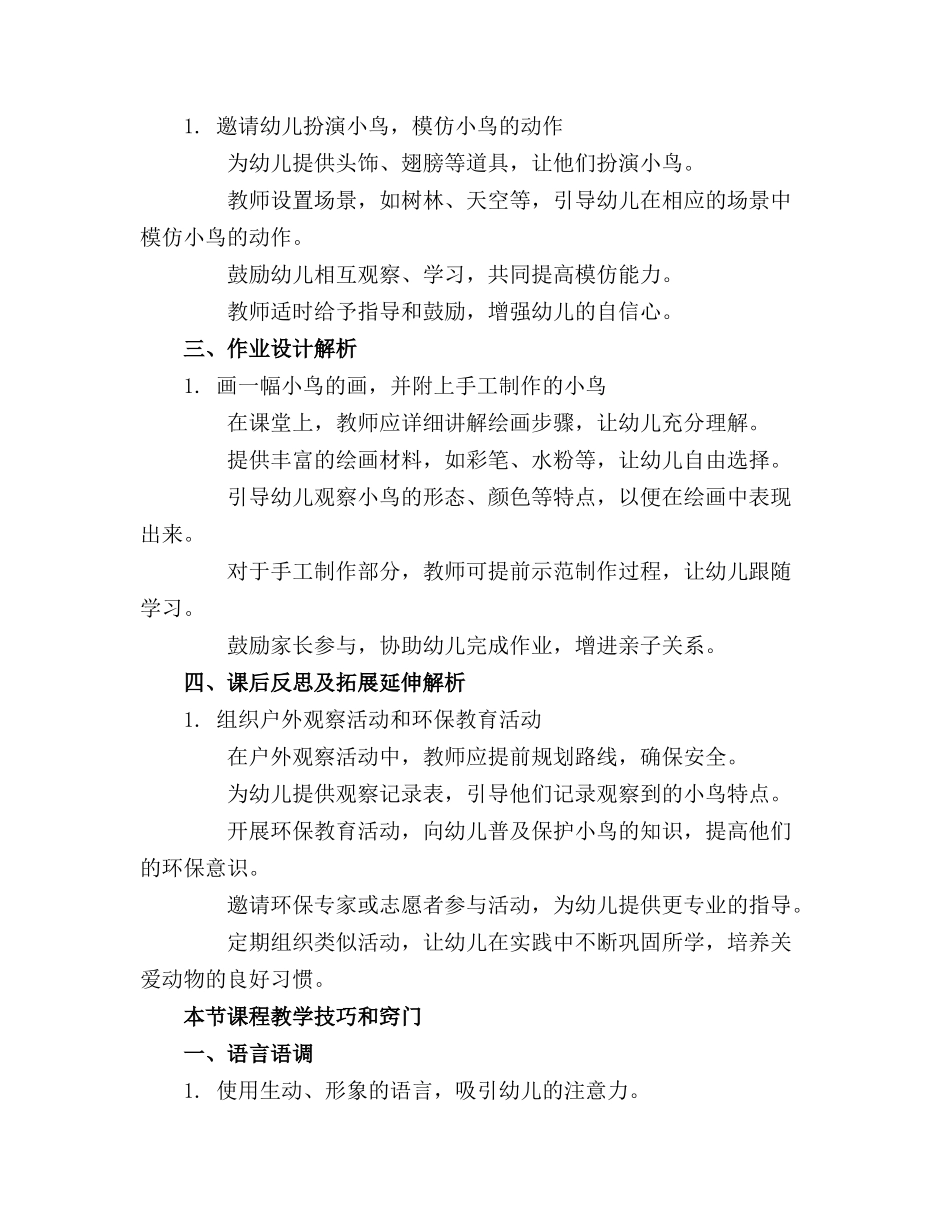 幼儿园两只小鸟教案精选_第3页