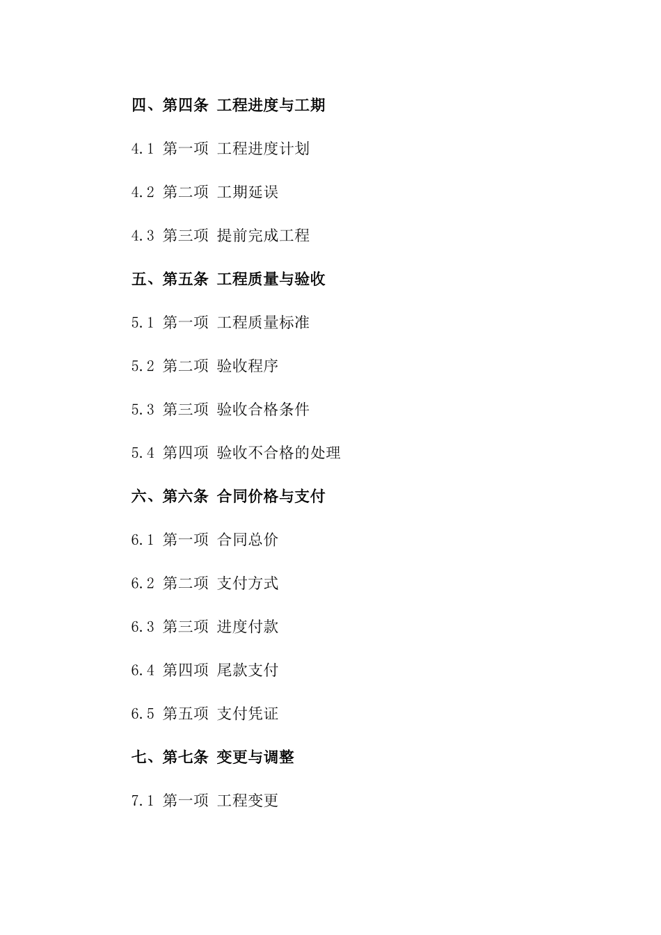 室内装修工程协议模板2024年版一_第3页