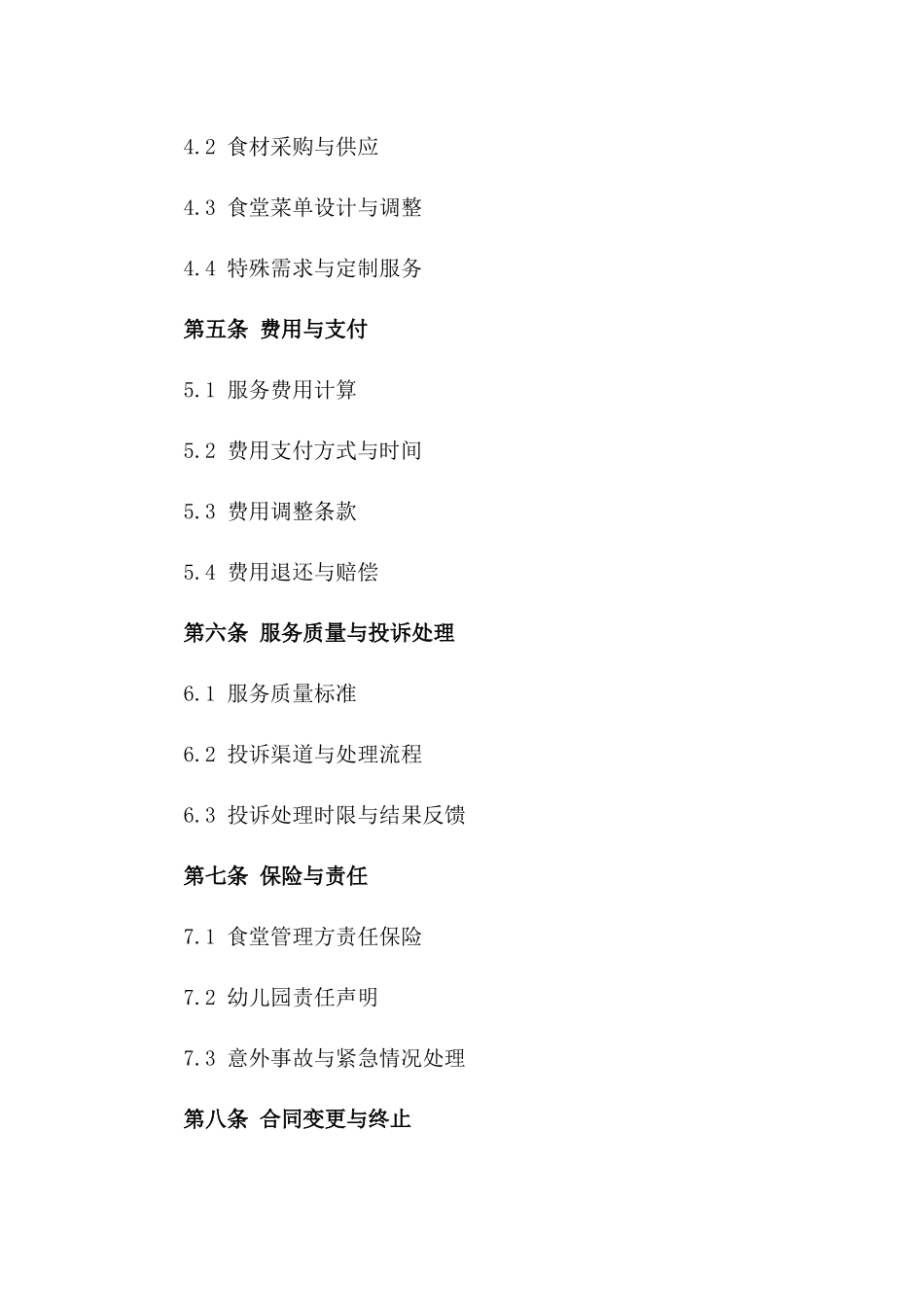 幼儿园食堂管理与供应专项合同2024版一_第3页