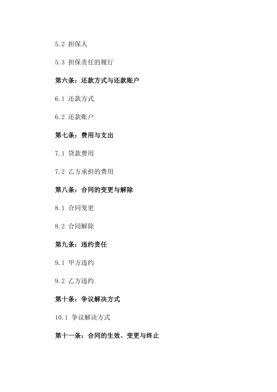 工地工程项目专用2024贷款协议版_第3页