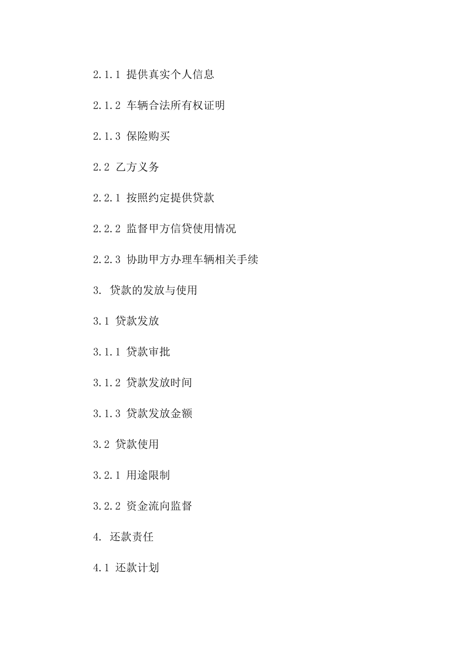 机动车个人信贷服务协议2024年版版_第3页