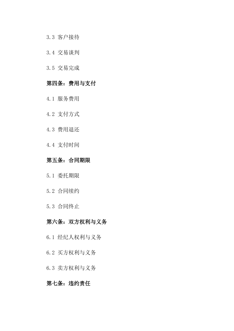 武汉市2024年二手房居间服务标准协议一_第3页