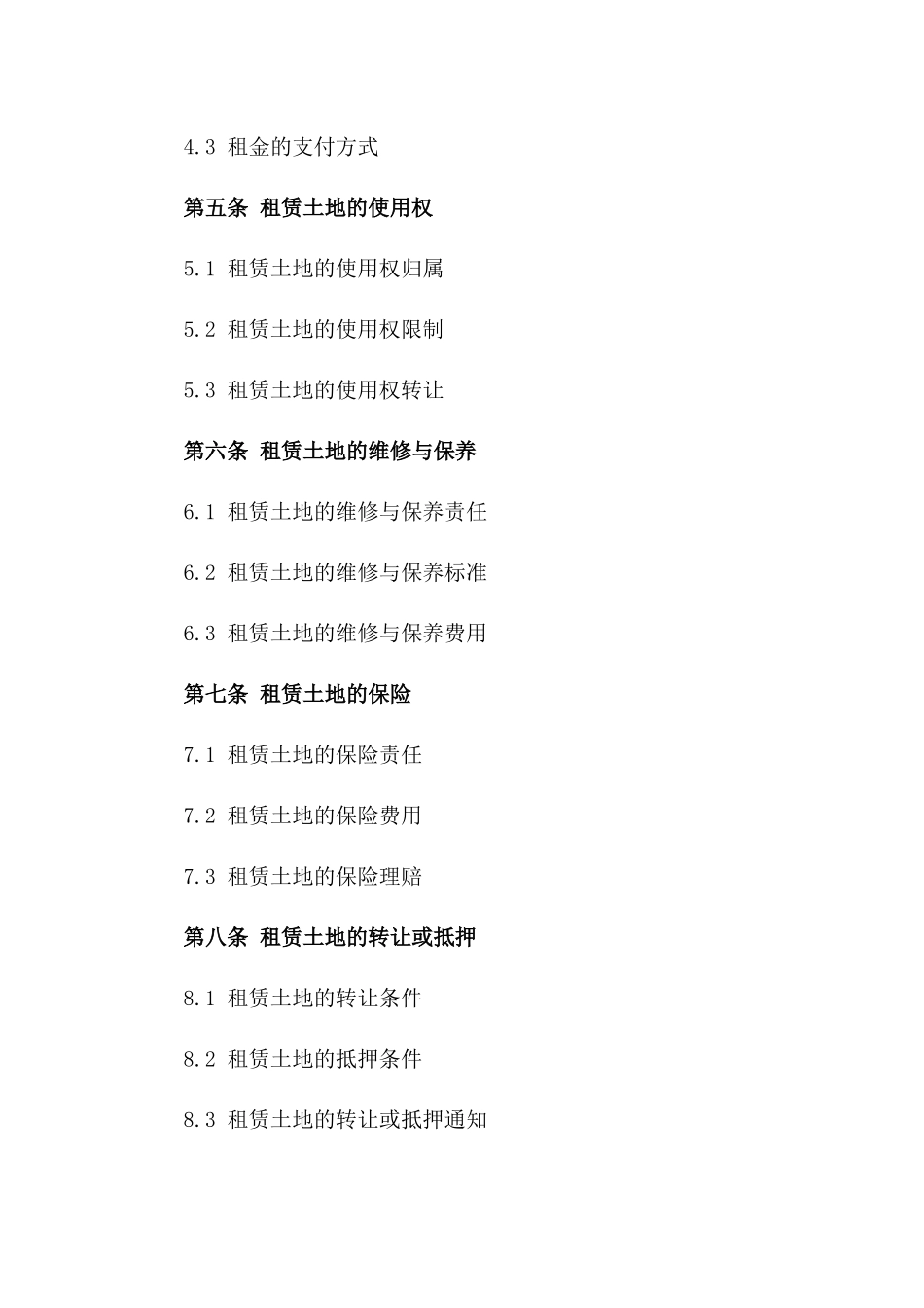 2024年标准土地租赁建厂协议一_第3页