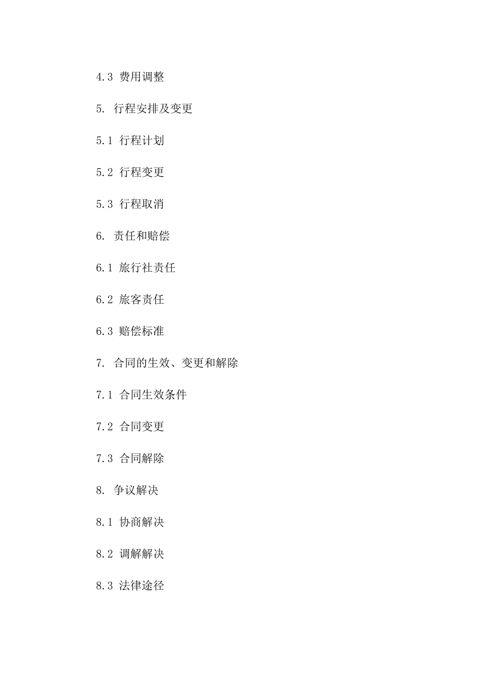 旅游团包车服务协议2024年版版_第3页