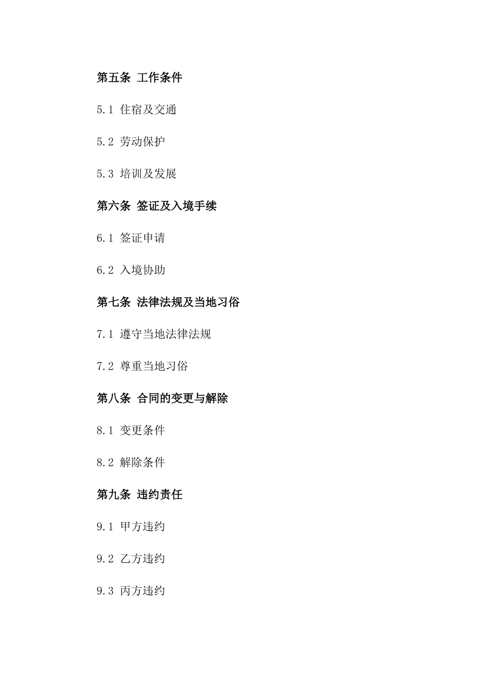 海外劳务合作协议2024定制版版_第3页