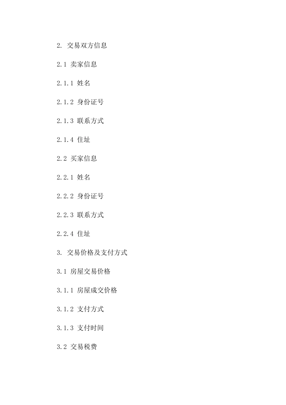 二手房产交易协议2024版细则_第2页