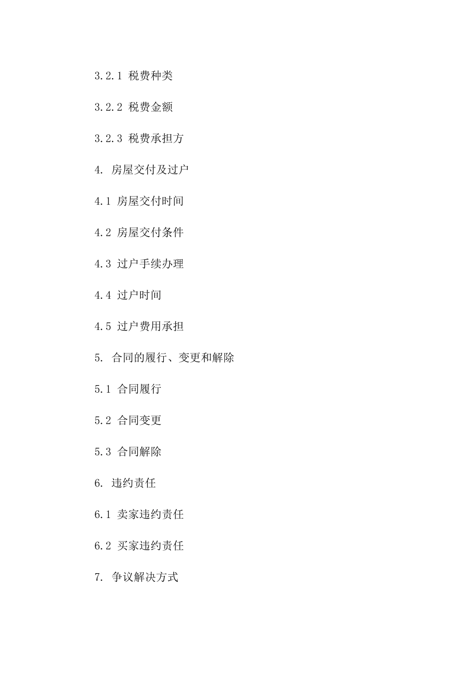 二手房产交易协议2024版细则_第3页