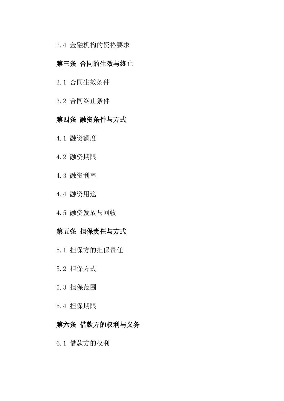 个性化三方担保融资合同2024版一_第3页