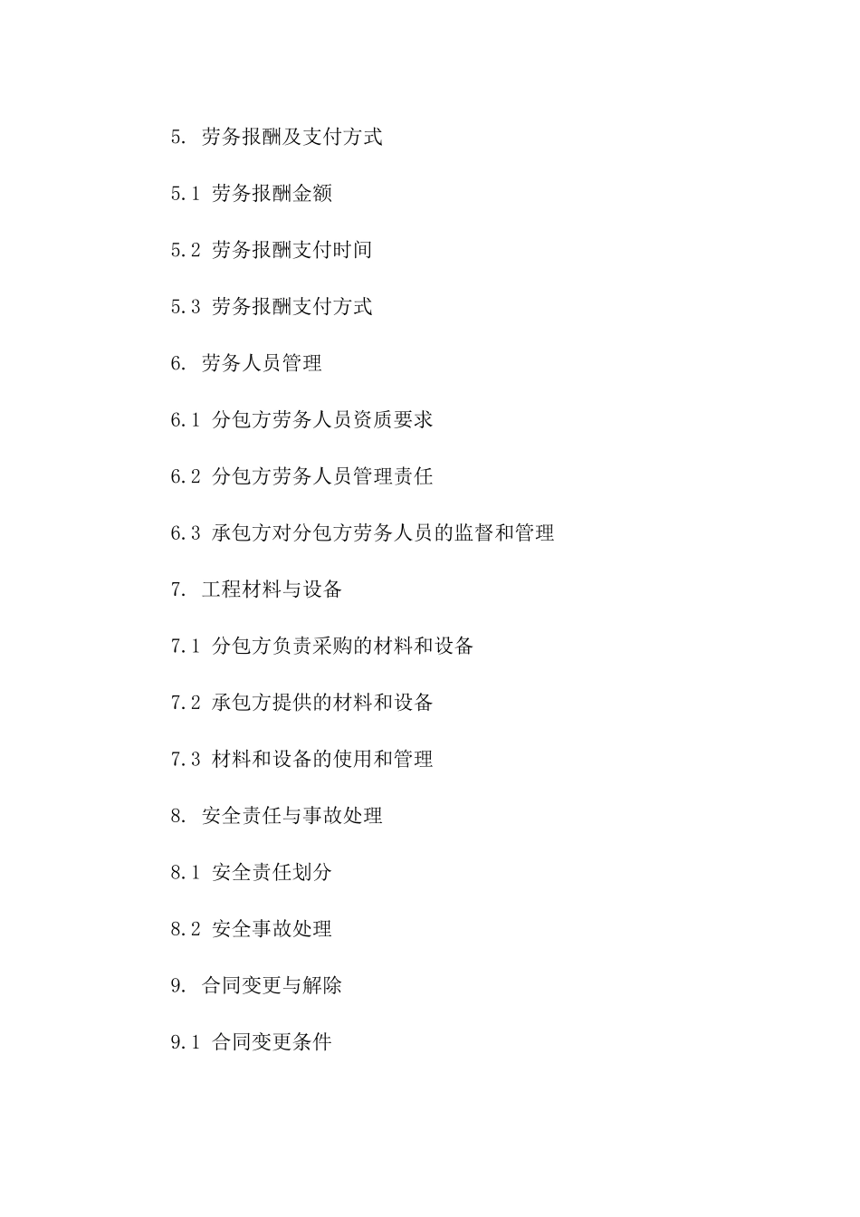 建筑工程劳务分包协议范本适用2024版_第3页
