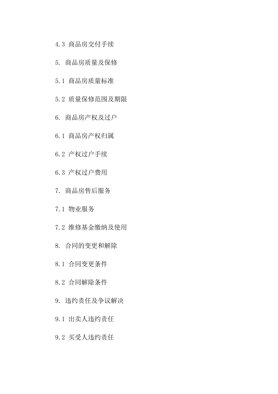 商品房买卖参考协议（2024年度版）版_第3页