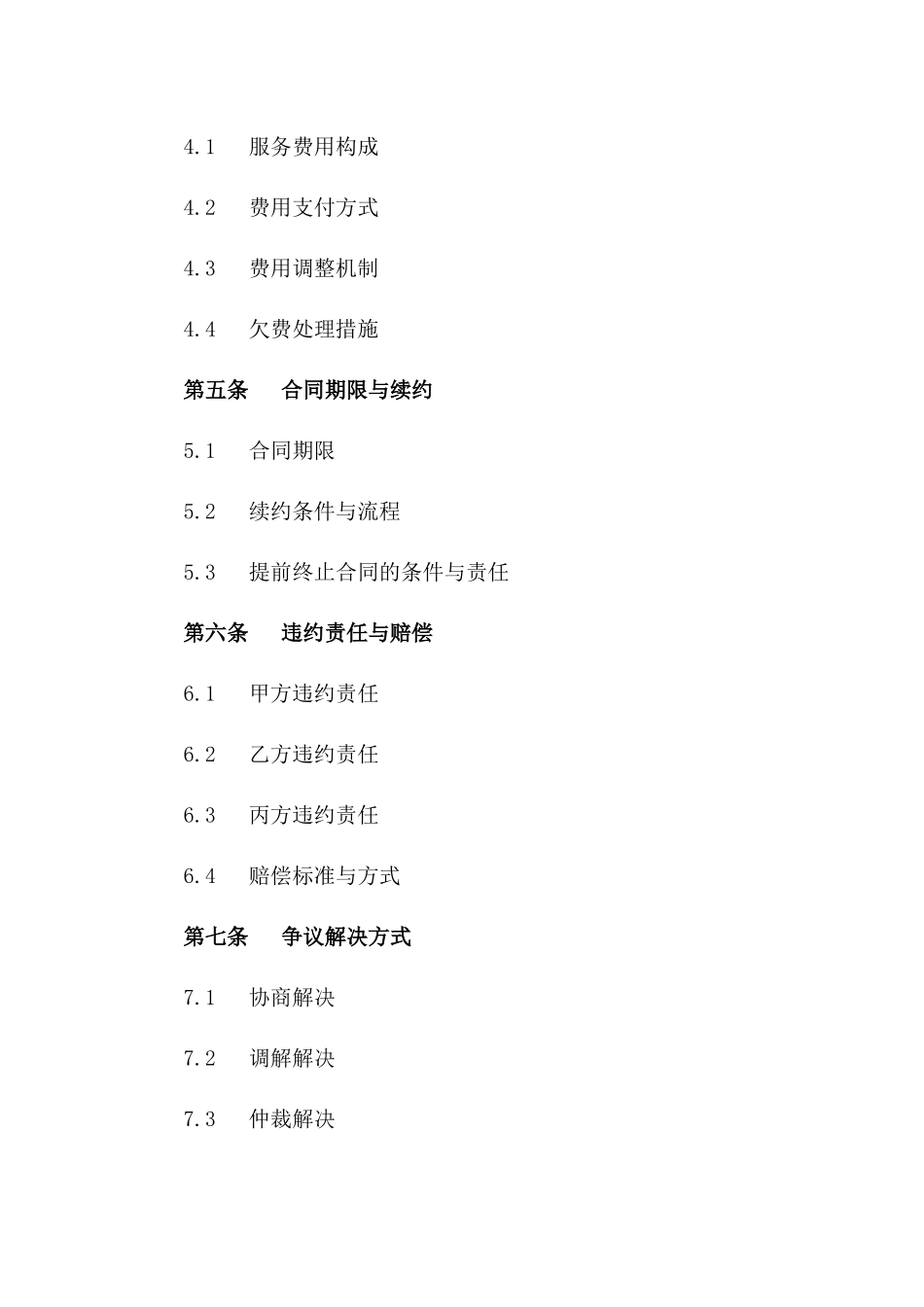 小区物业综合管理服务协议范本2024版_第2页