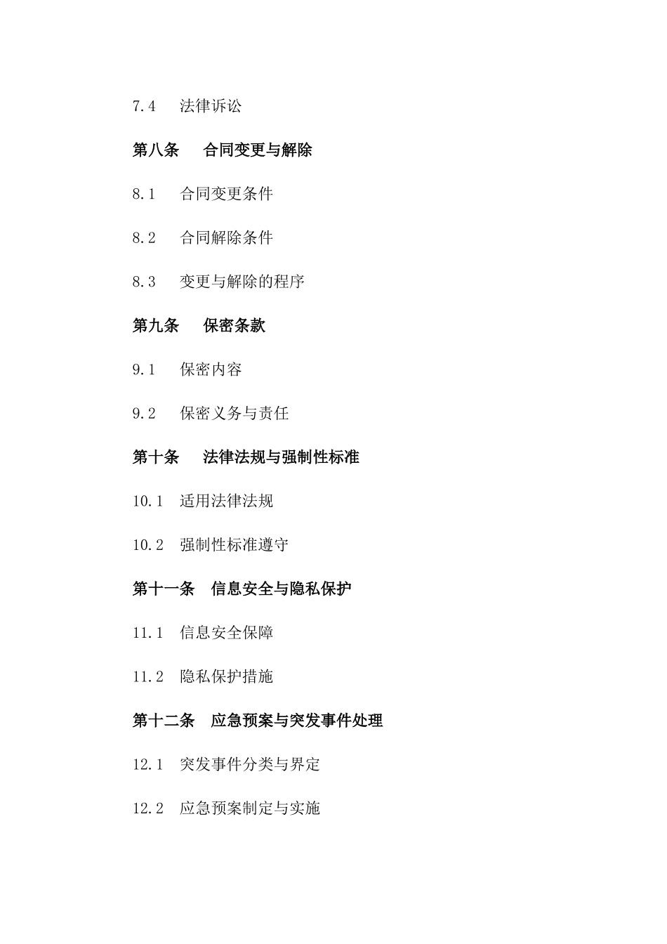 小区物业综合管理服务协议范本2024版_第3页