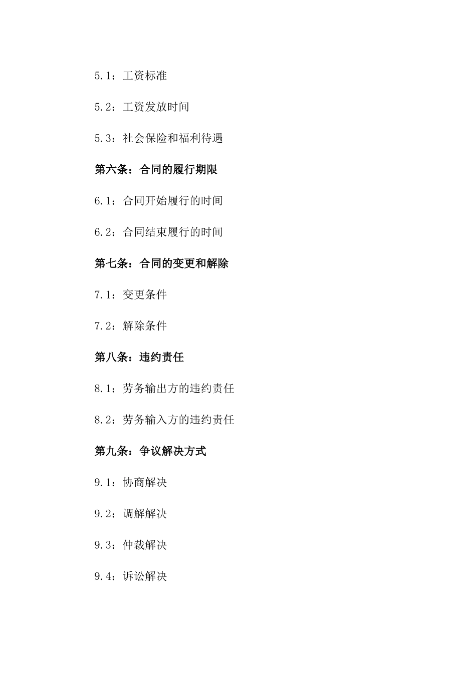 劳务输出合作合同书2024年版_第2页