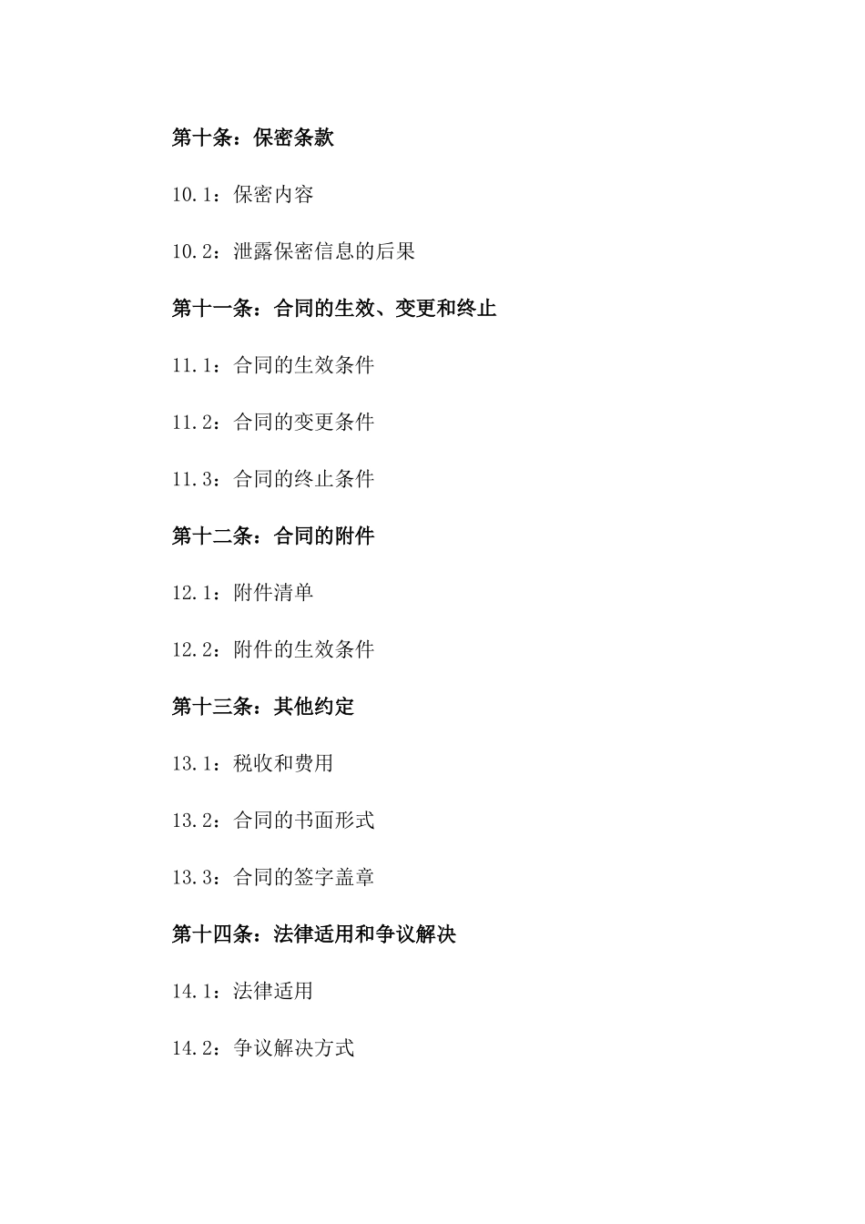 劳务输出合作合同书2024年版_第3页