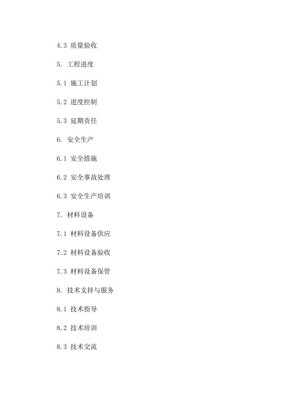 消防工程内部承包细则2024版协议一_第3页