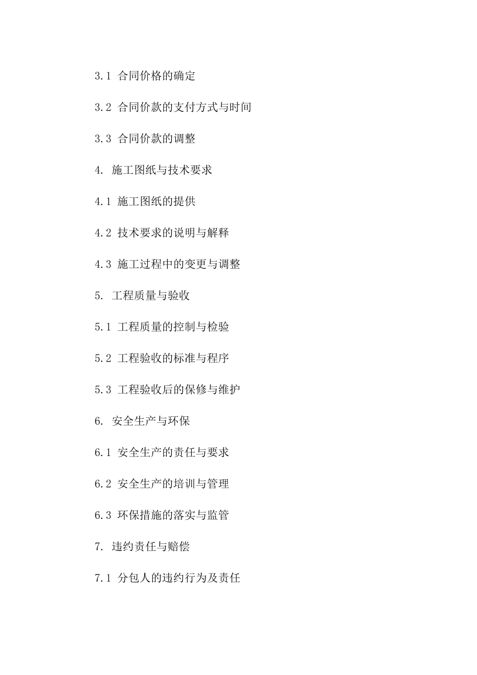 建筑外墙涂装工程专项劳务分包协议版_第3页