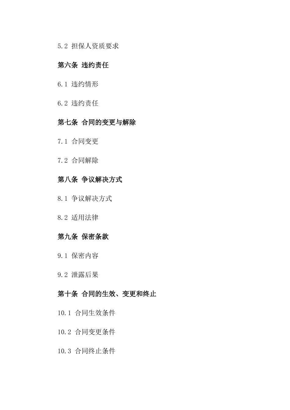 企业资金周转：2024年个人贷款协议协议书一_第3页