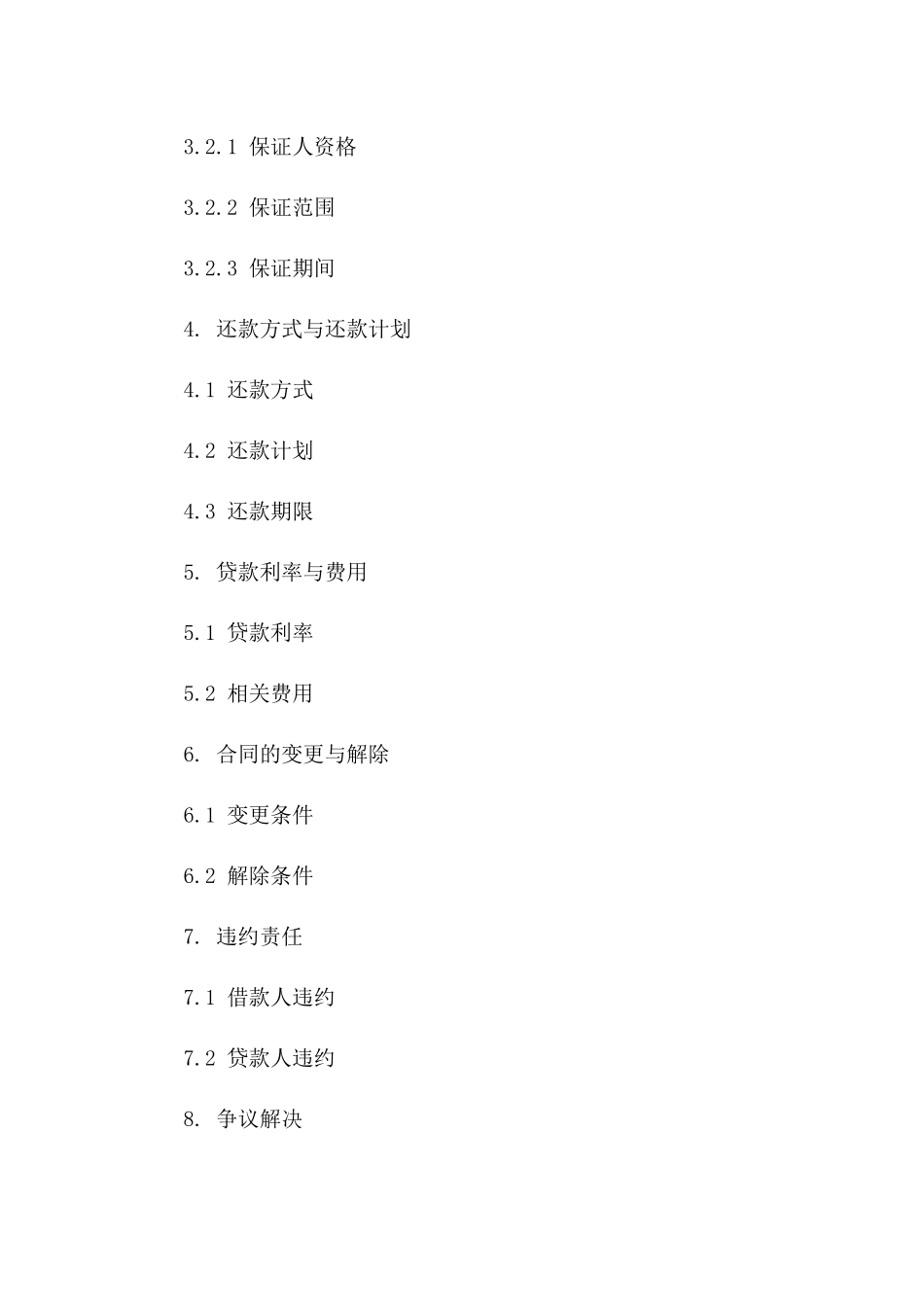 房产抵押贷款标准担保协议范本2024年版_第2页