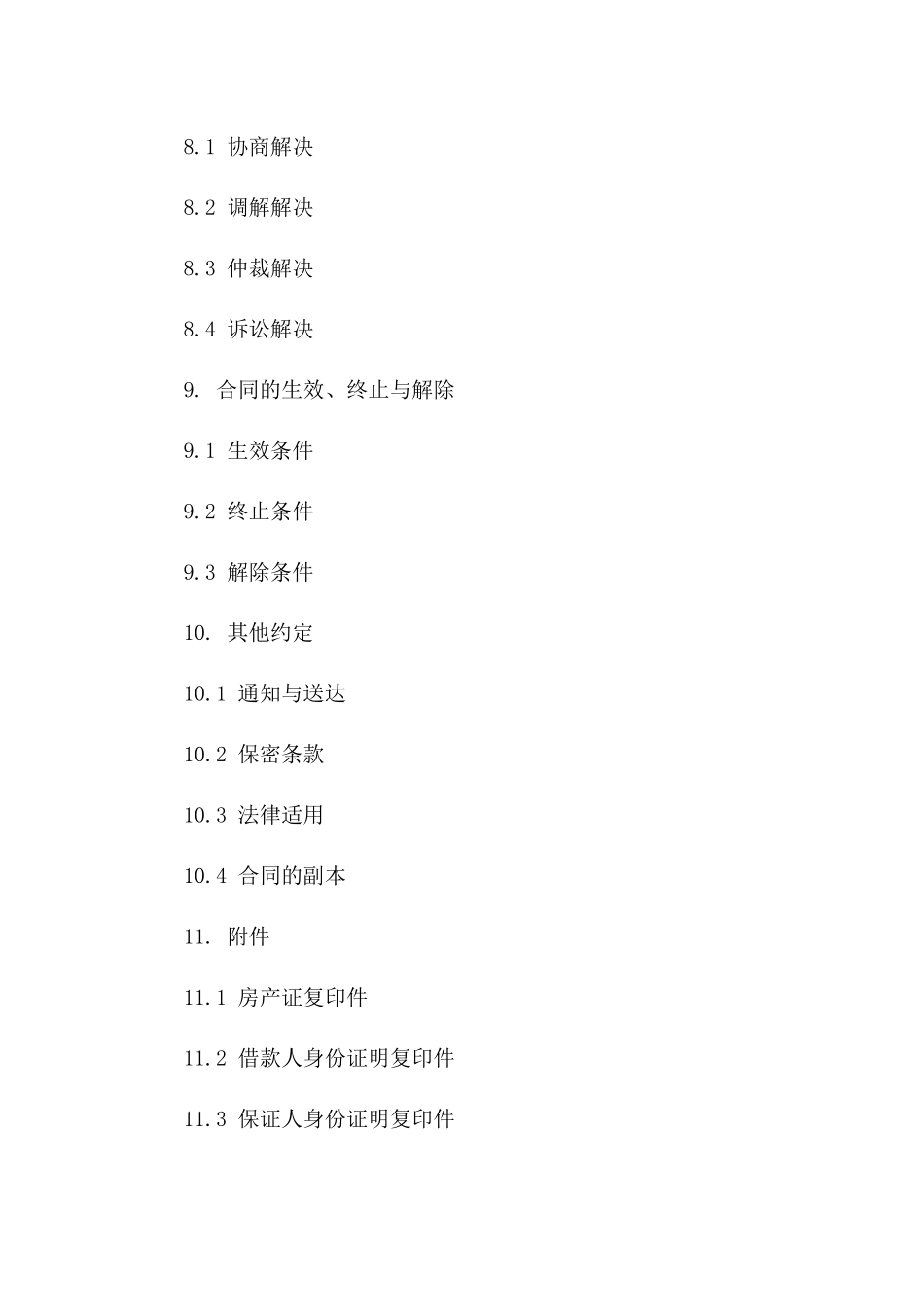 房产抵押贷款标准担保协议范本2024年版_第3页