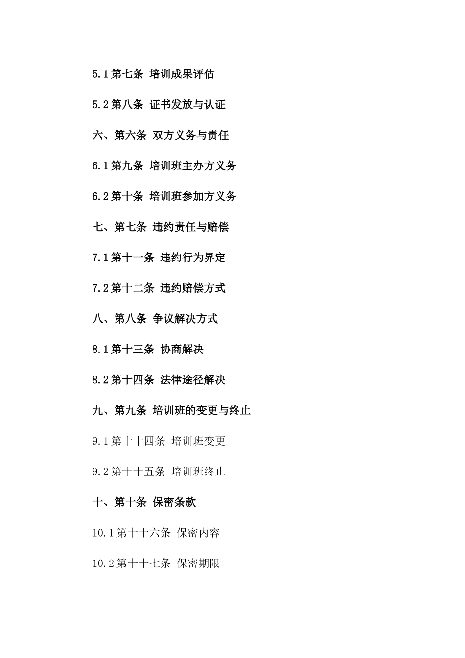 建筑施工协议编写与解析培训班一_第3页