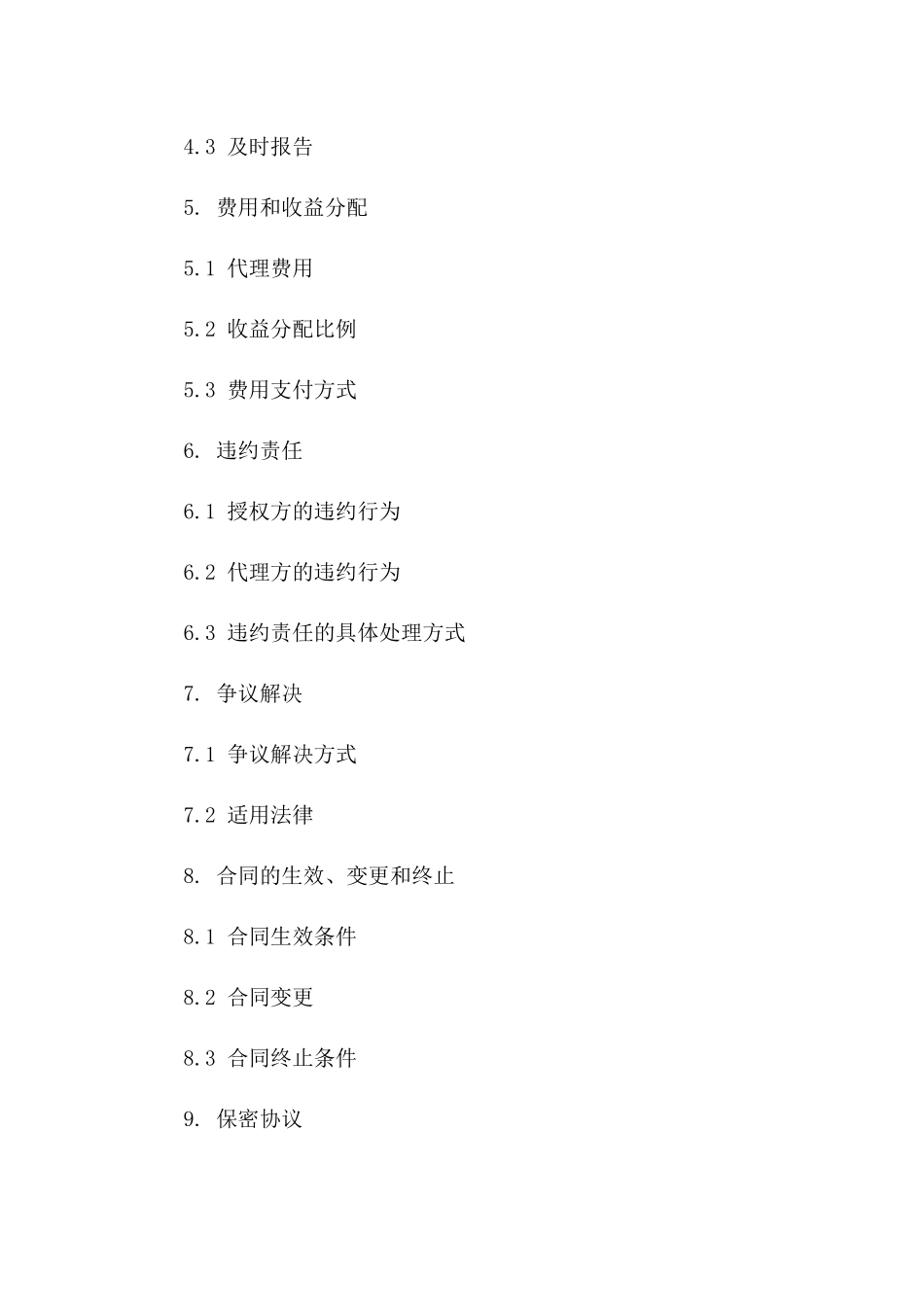 独家知识产权代理授权协议2024版版_第3页