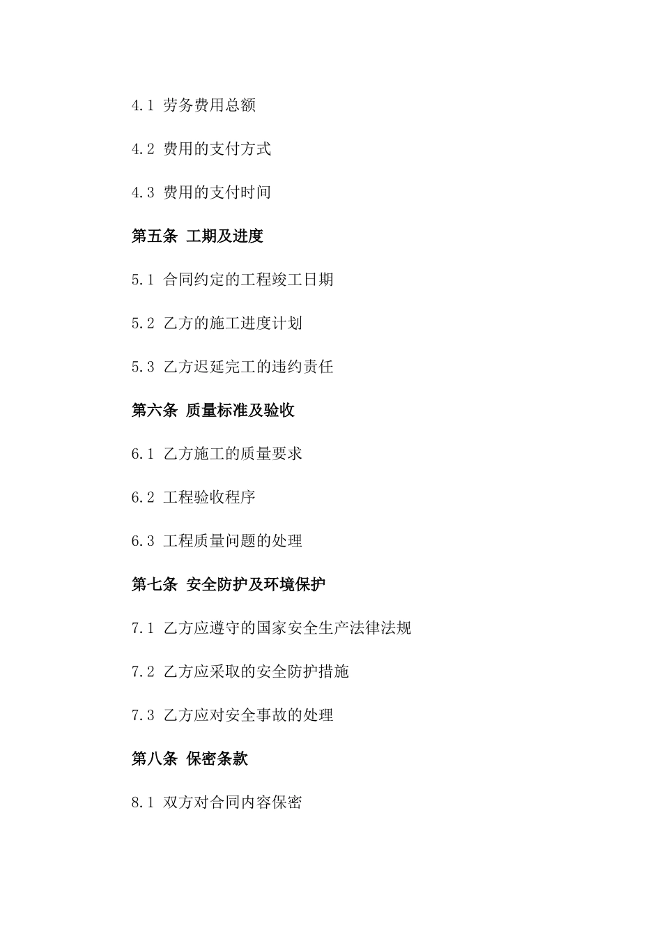 建筑项目2024年劳务分包协议模板一_第3页