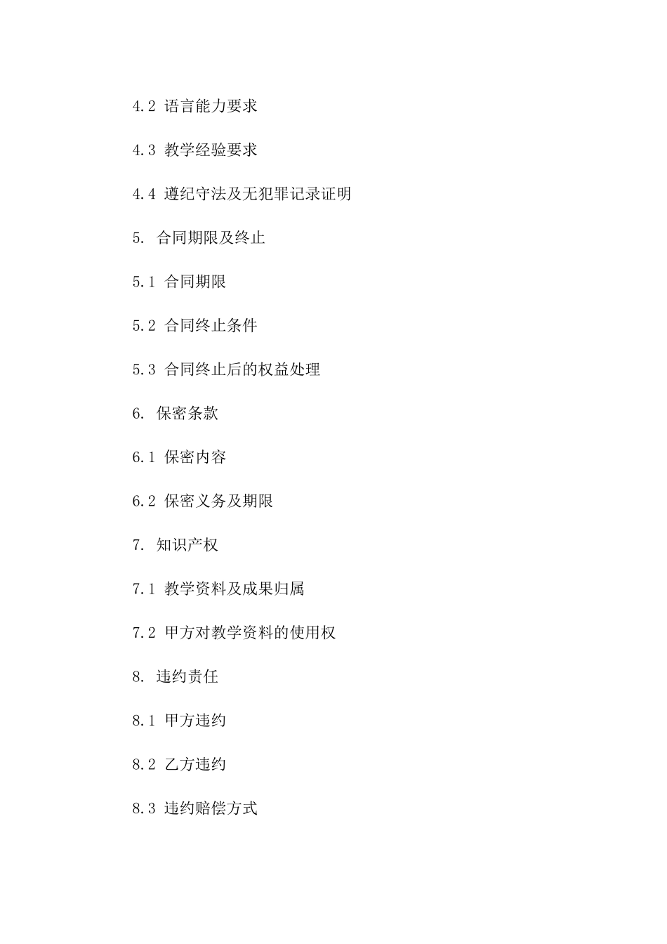 兼职外教聘用协议范本（2024年版）一_第3页
