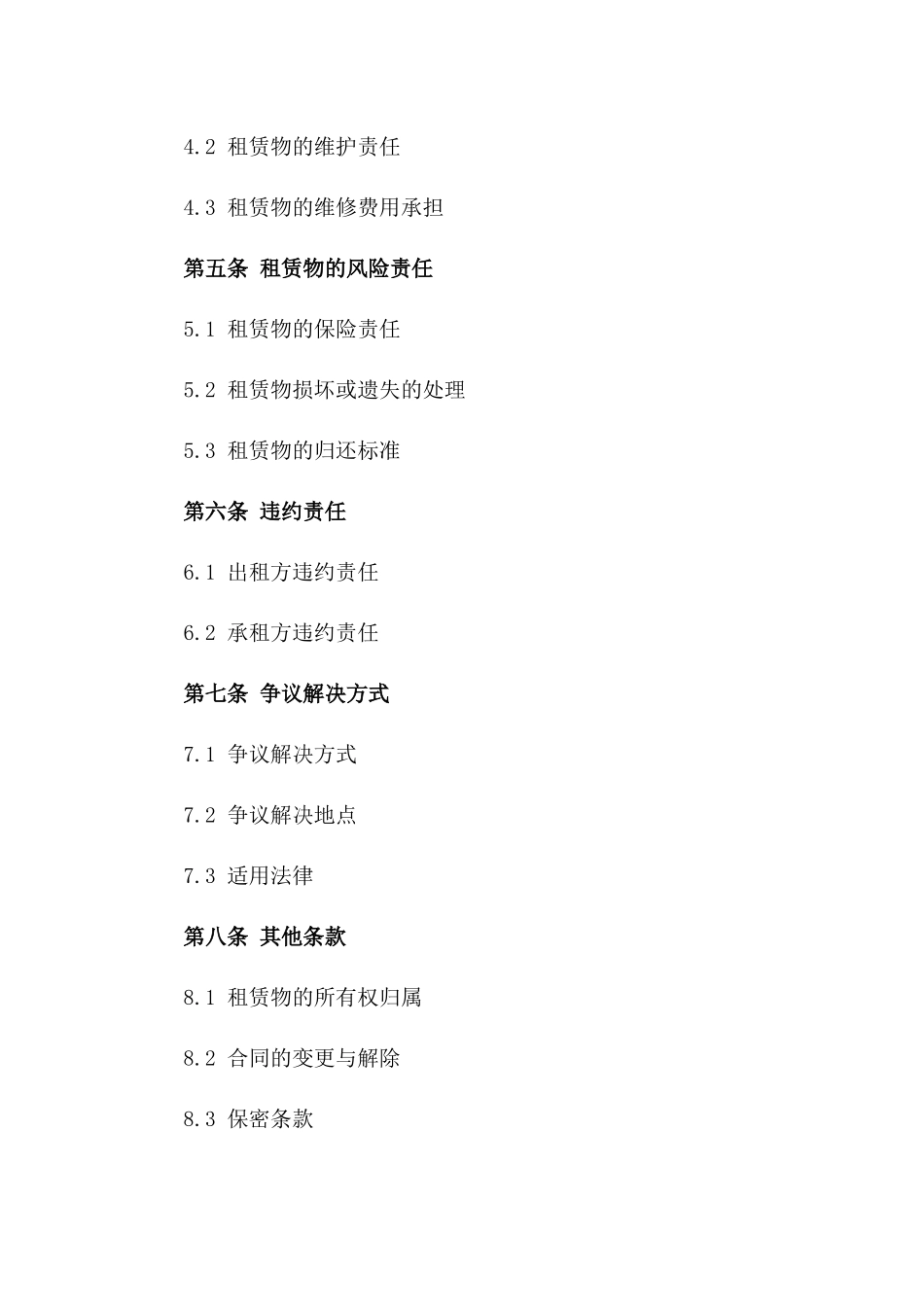 2024年铲车租赁业务协议模板版_第3页