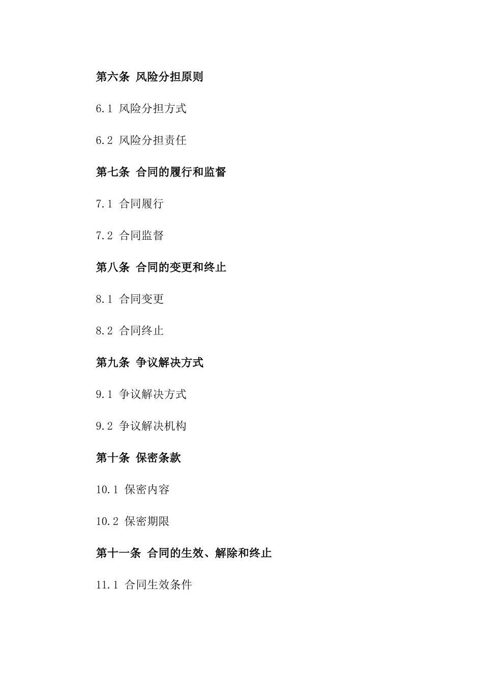 投资合作经营收益分配合同书_第2页