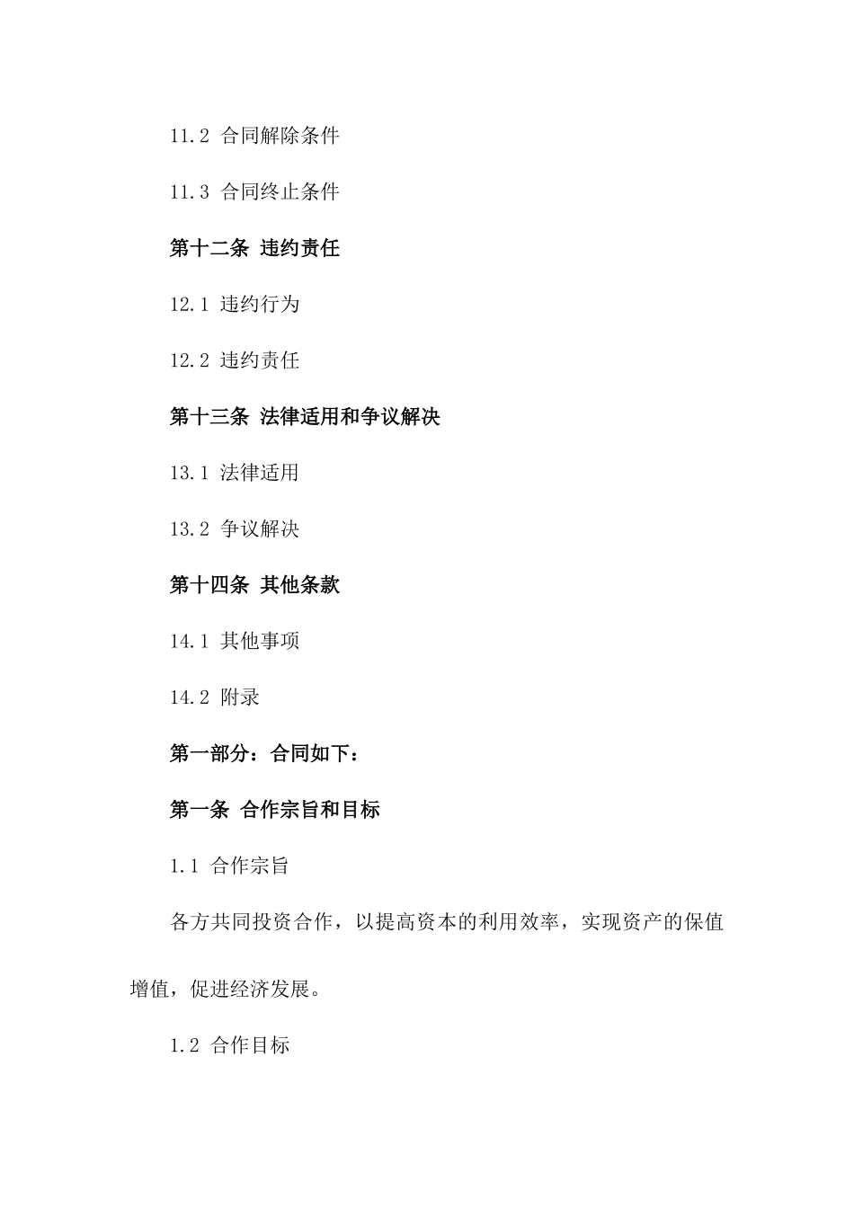 投资合作经营收益分配合同书_第3页