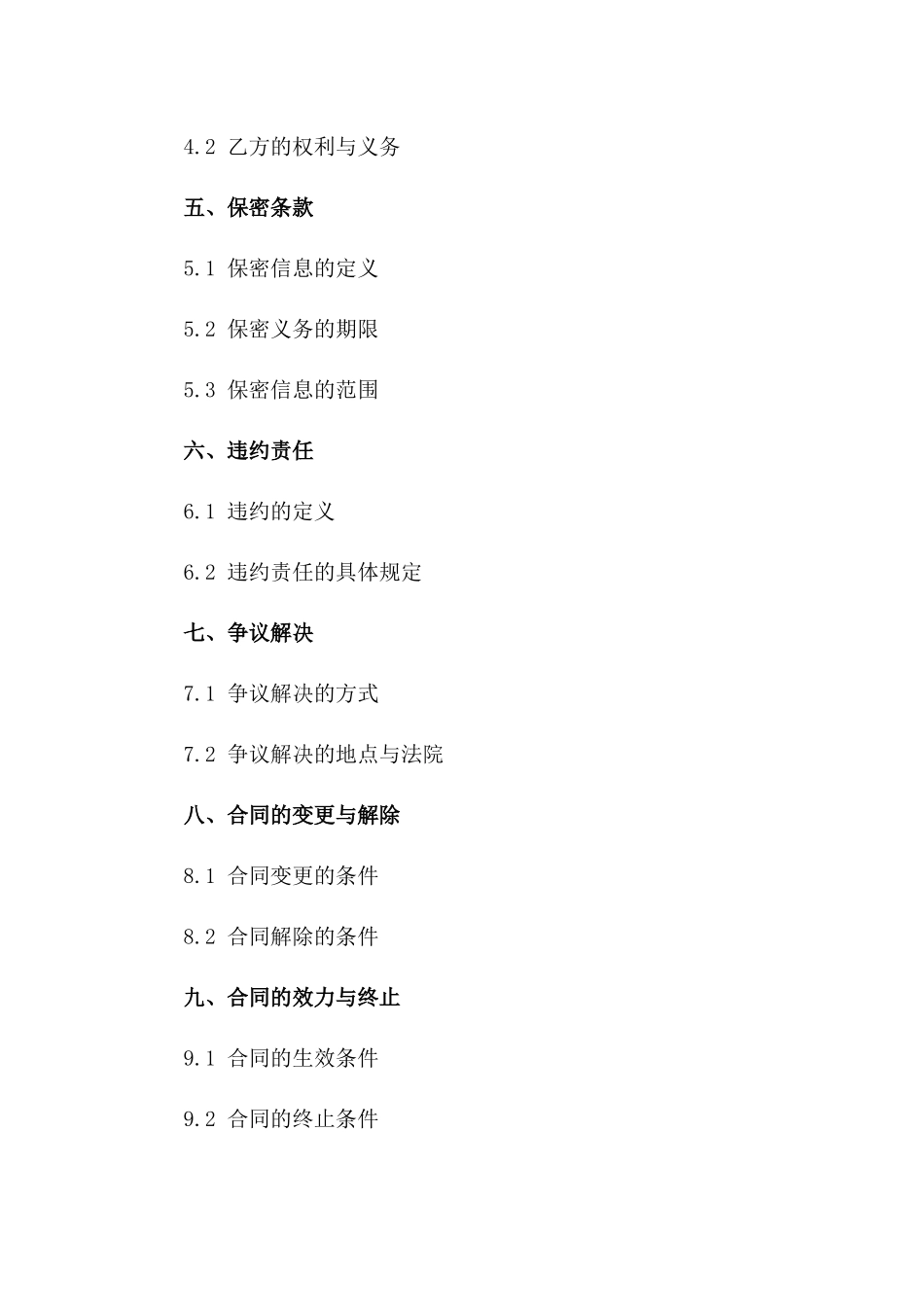 法律顾问服务协议范例大全（2024年版）一_第3页