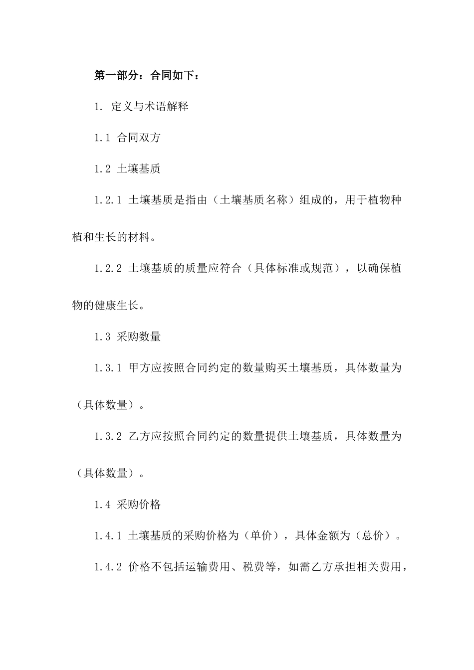 2024年标准型土壤基质采购与销售协议版_第3页