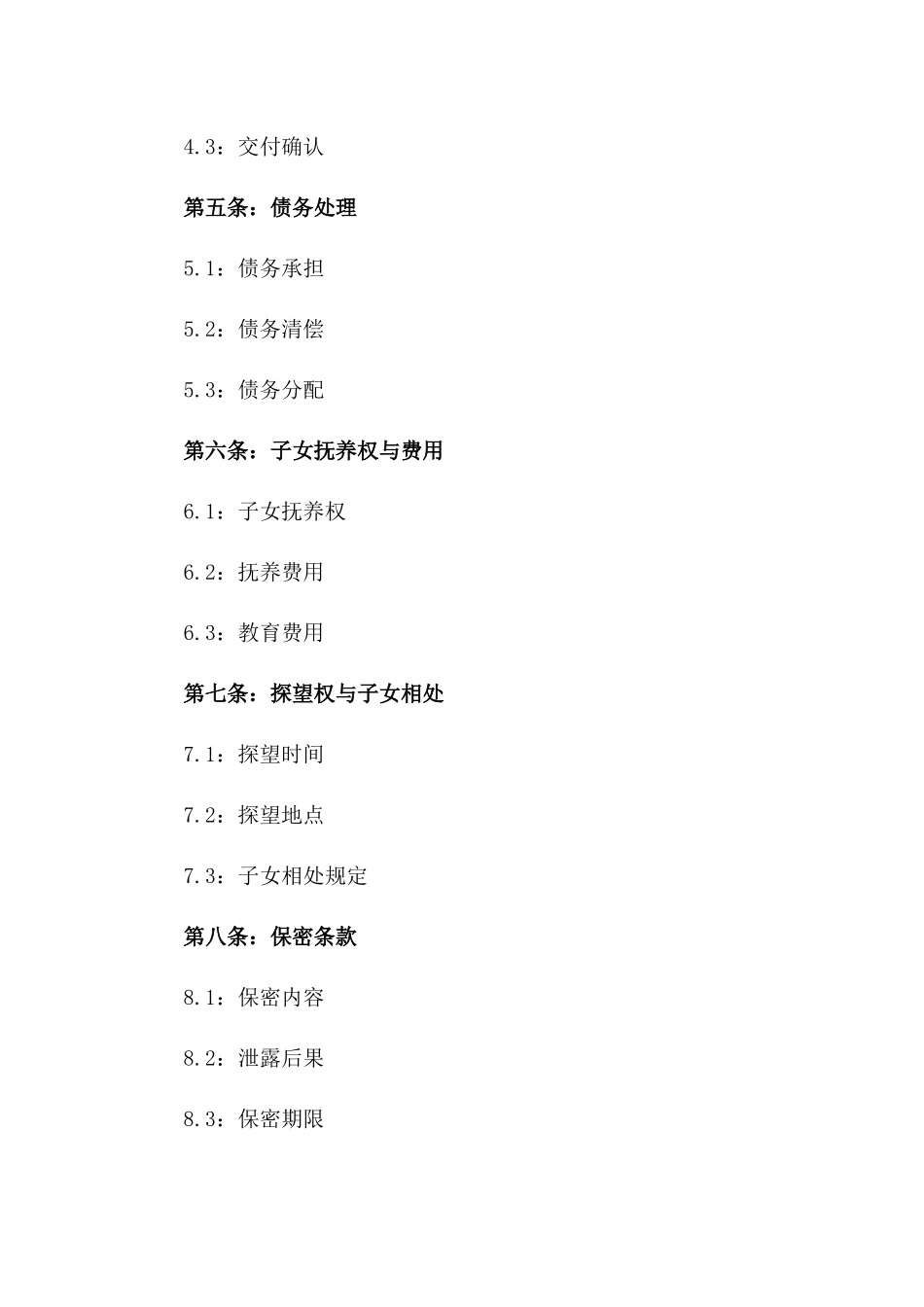 2024年标准化离婚财产分割合同书一_第3页