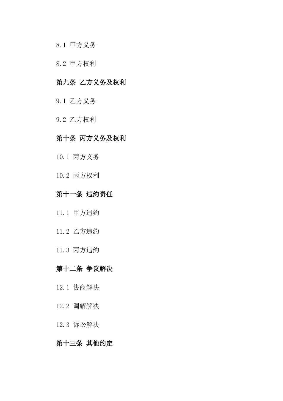 家庭精装修工程协议标准文本（2024年版）_第3页