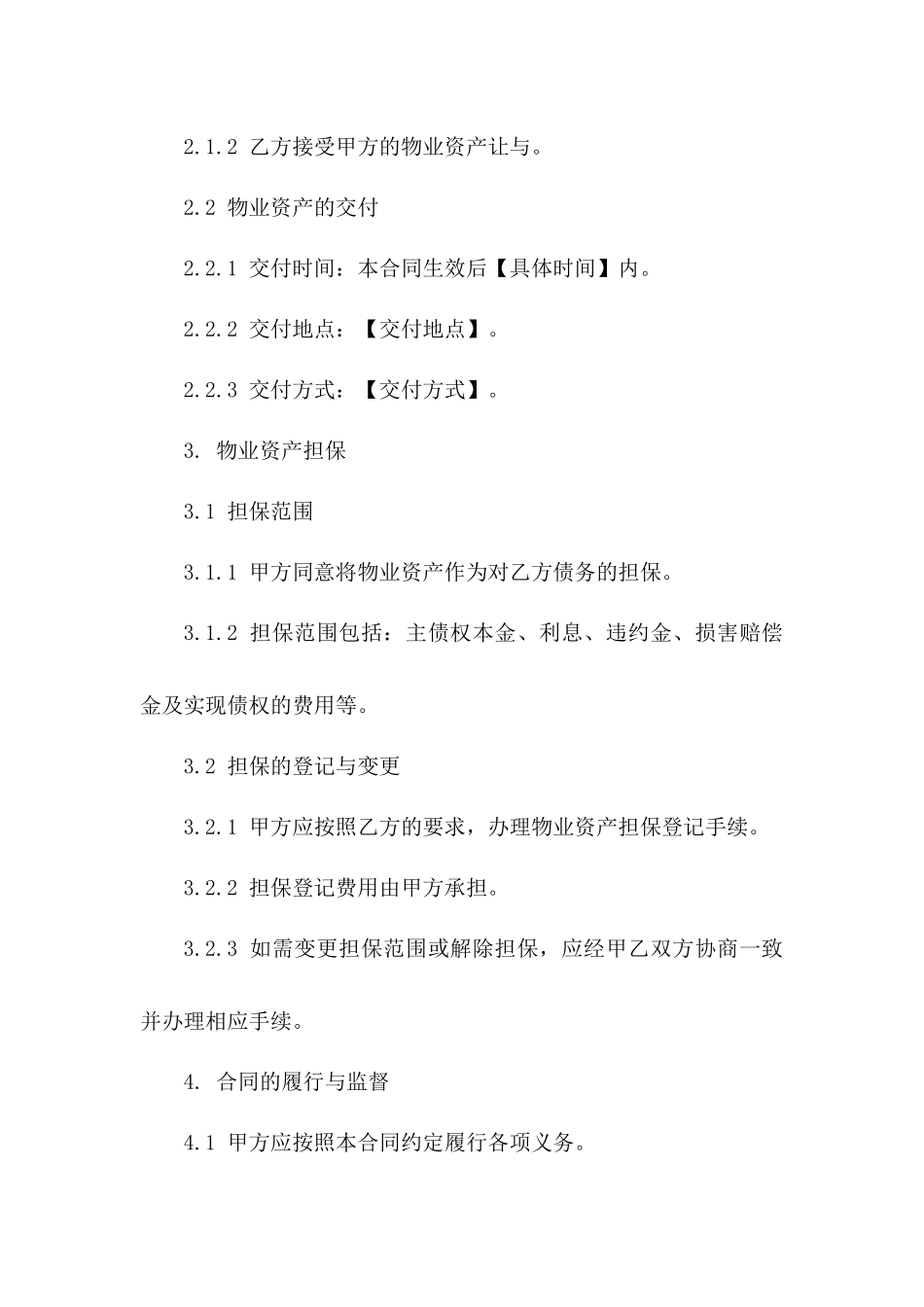 物业资产让与担保合同书2024版一_第3页