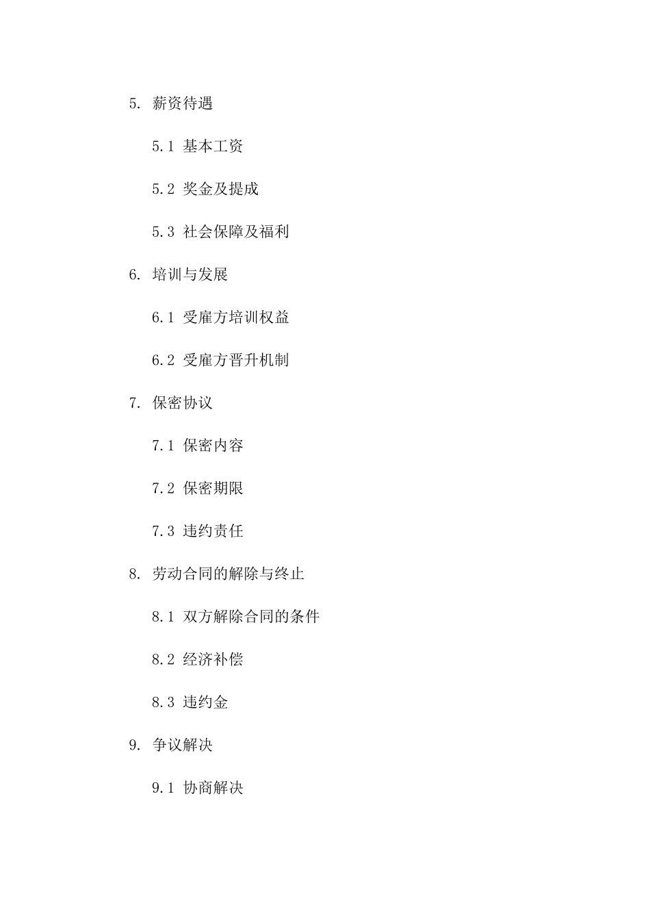 牙科医疗中心雇佣协议样本（2024年版）一_第3页