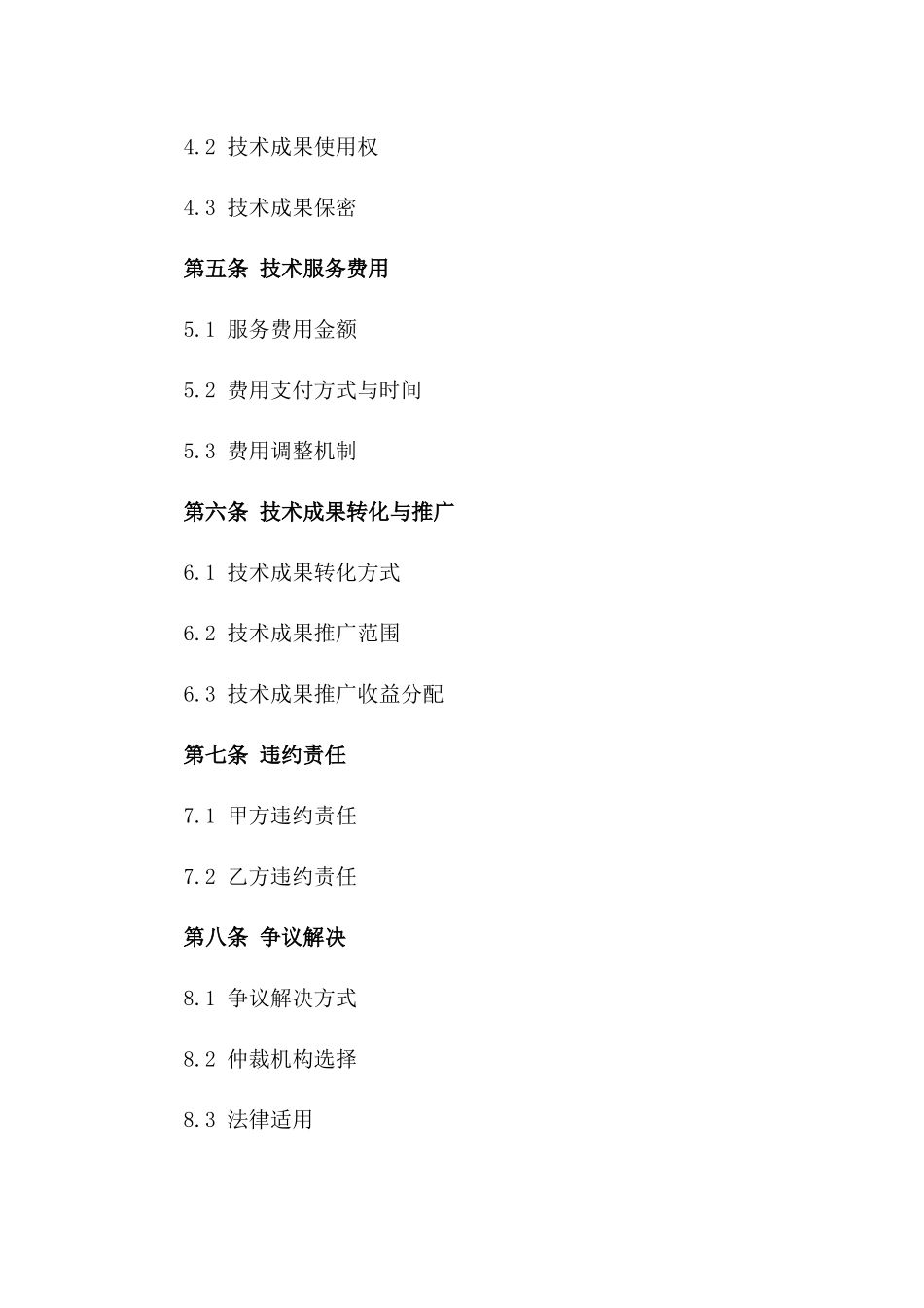 果品种植技术支持合同范本一_第3页