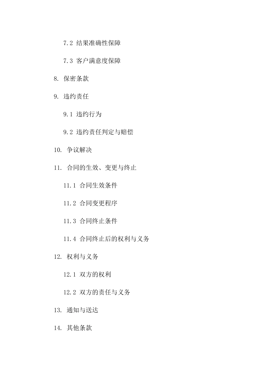 专用医院体检服务合作合同（2024版）一_第3页